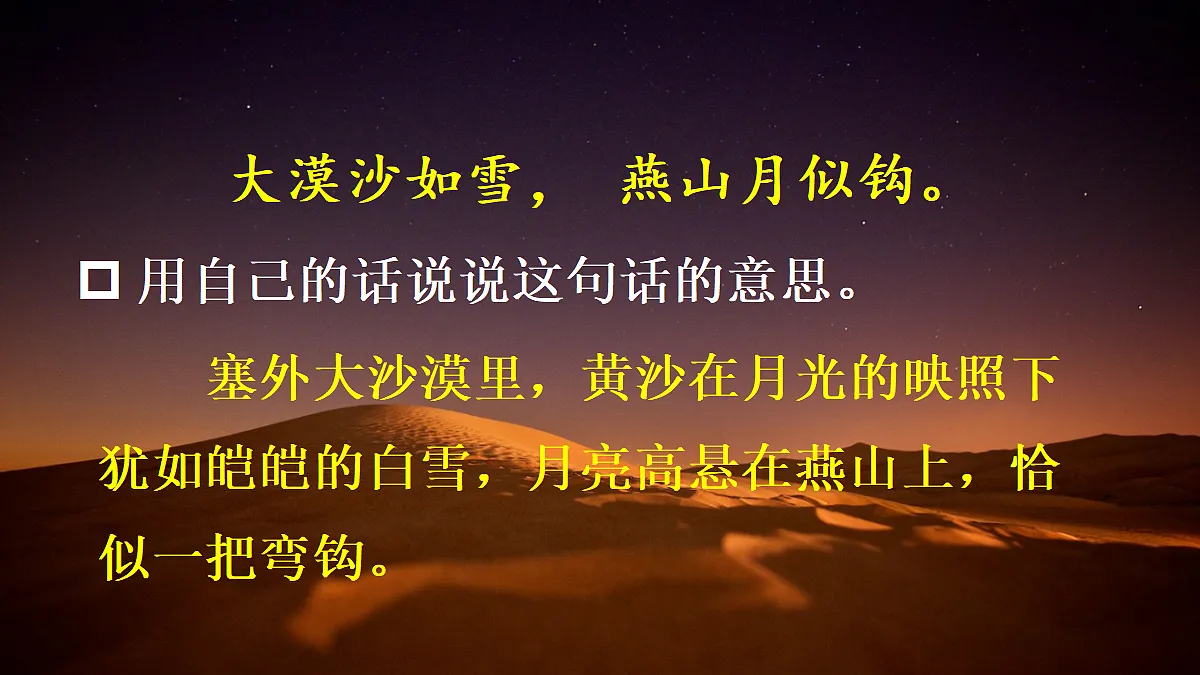 10 古诗三首第7页
