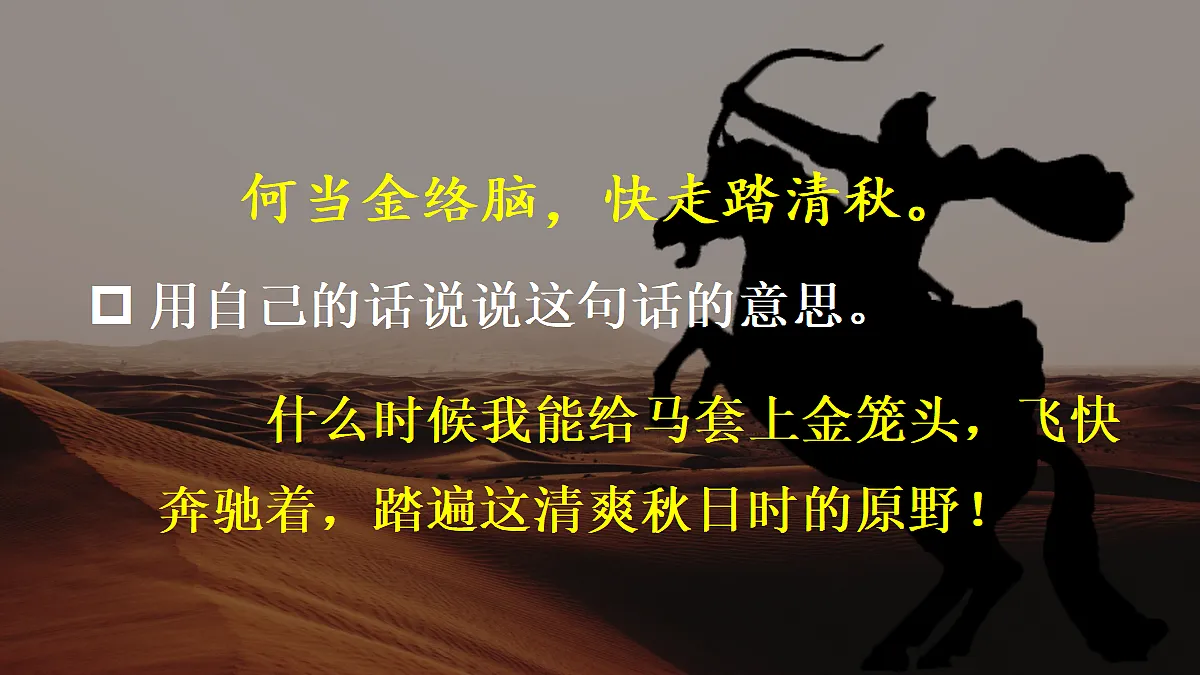 10 古诗三首第8页