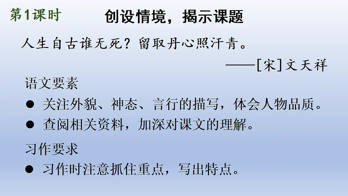 10 古诗三首第2页