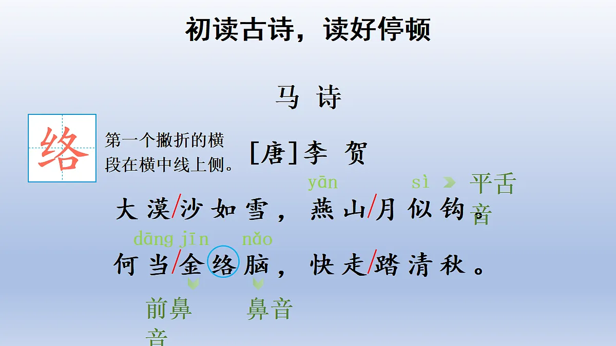 10 古诗三首第5页