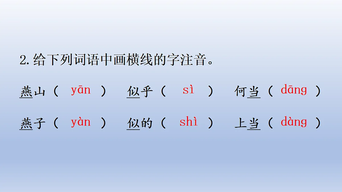 10 古诗三首第6页