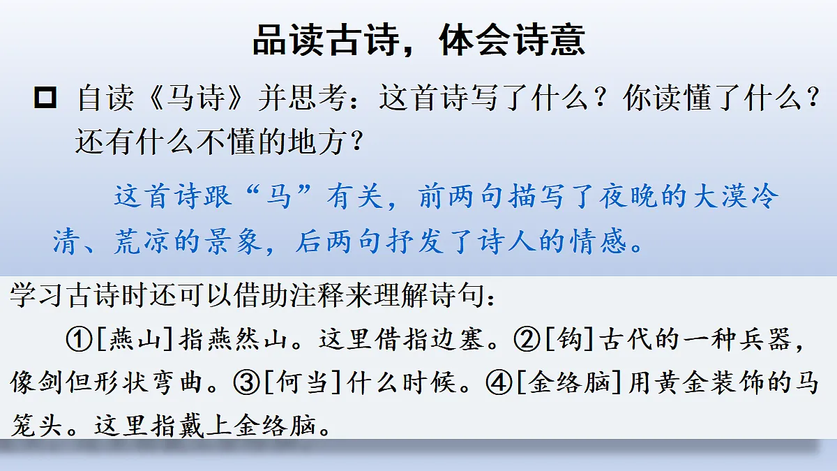 10 古诗三首第7页
