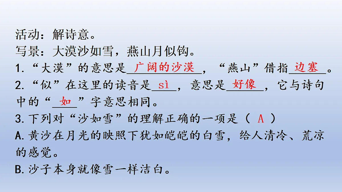 10 古诗三首第8页