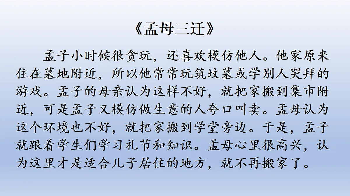 14 文言文二则第3页
