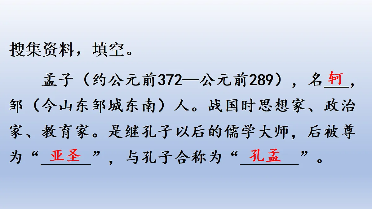 14 文言文二则第4页