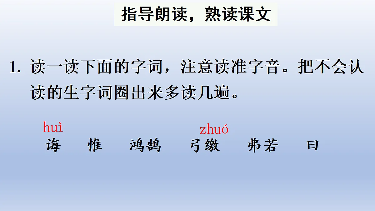 14 文言文二则第6页