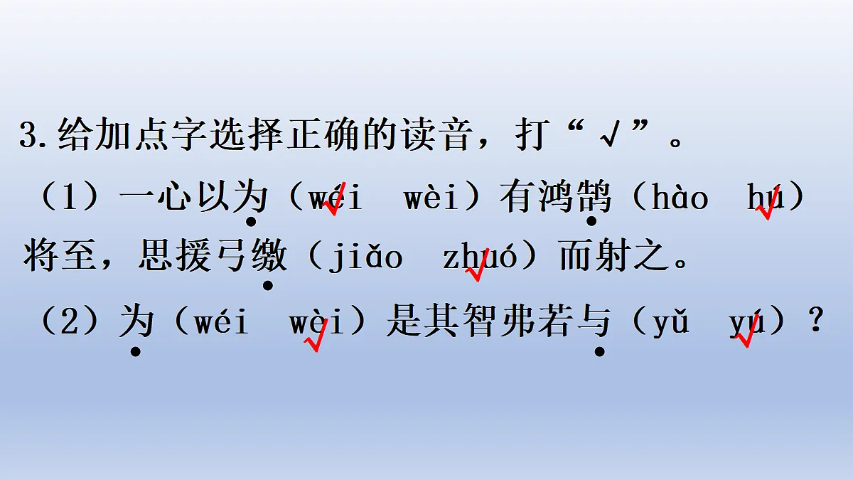 14 文言文二则第7页