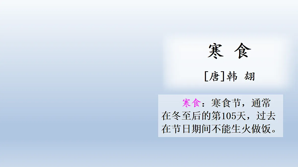 3 古诗三首第3页