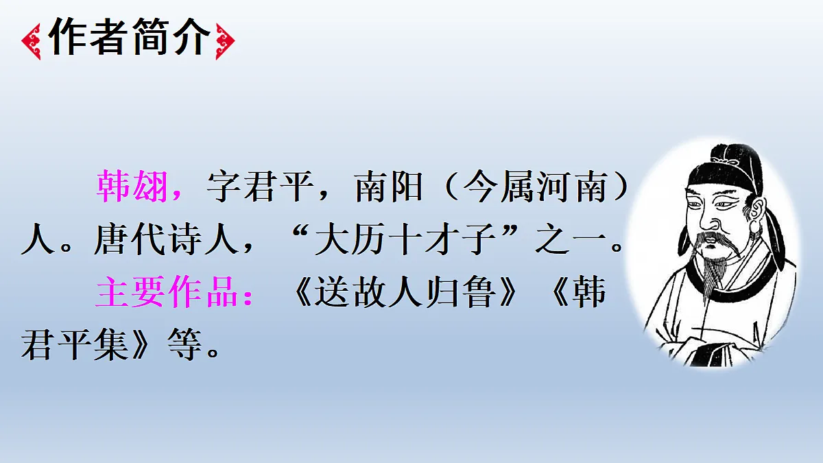 3 古诗三首第4页