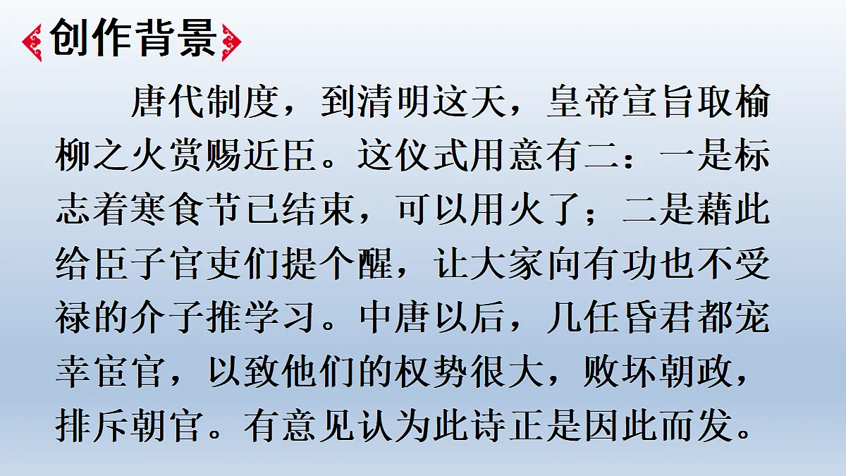 3 古诗三首第5页