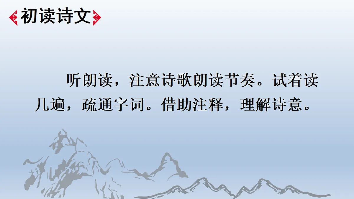 3 古诗三首第6页