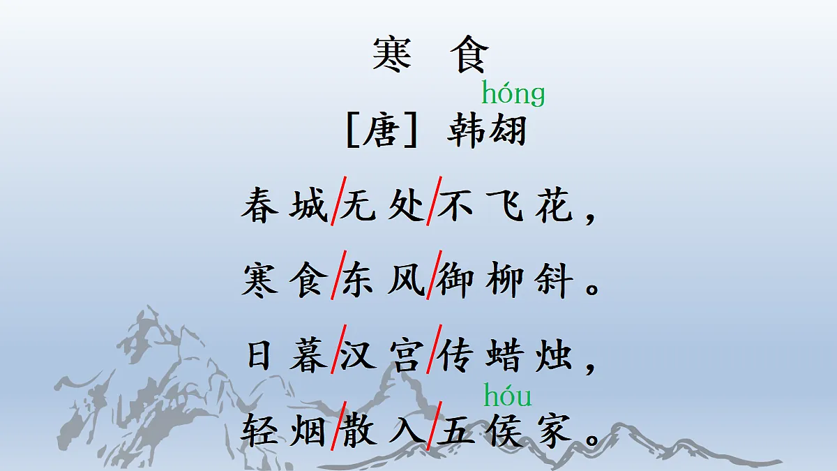 3 古诗三首第7页