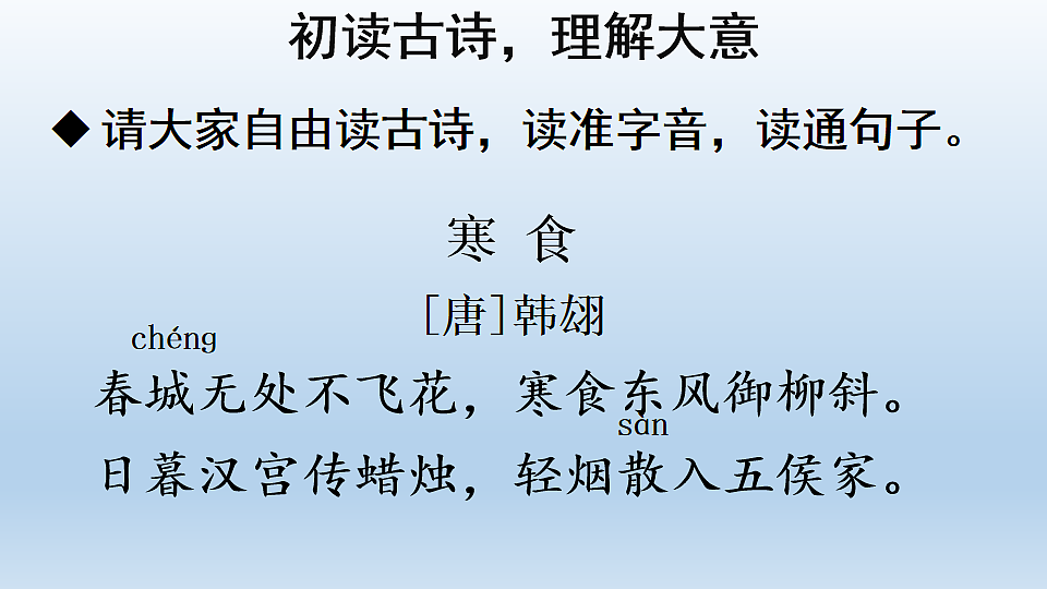 3 古诗三首第5页