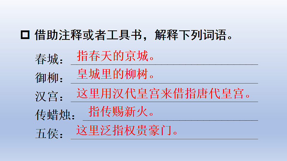 3 古诗三首第7页