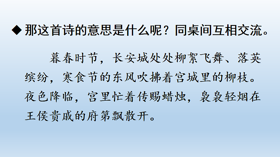 3 古诗三首第8页