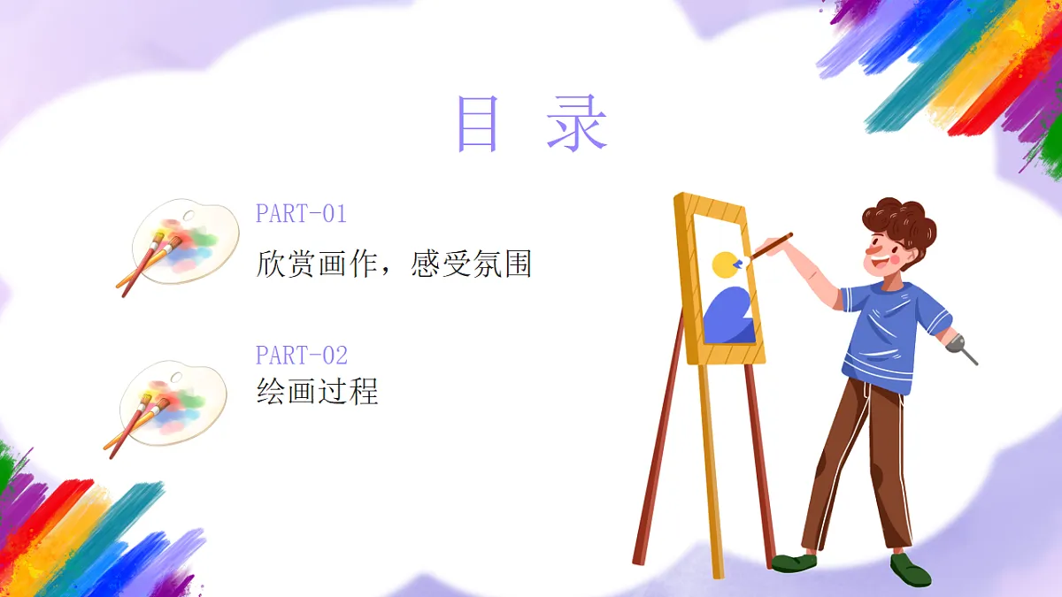 岭南版小学美术三年级下册第14课《田园家乡情》课件第2页
