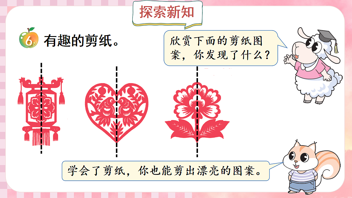 第4课时 有趣的剪纸第3页