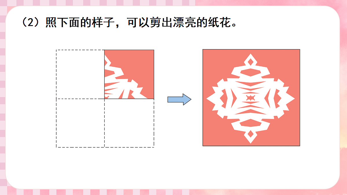 第4课时 有趣的剪纸第5页