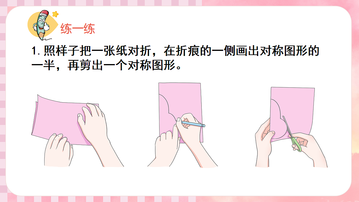 第4课时 有趣的剪纸第6页