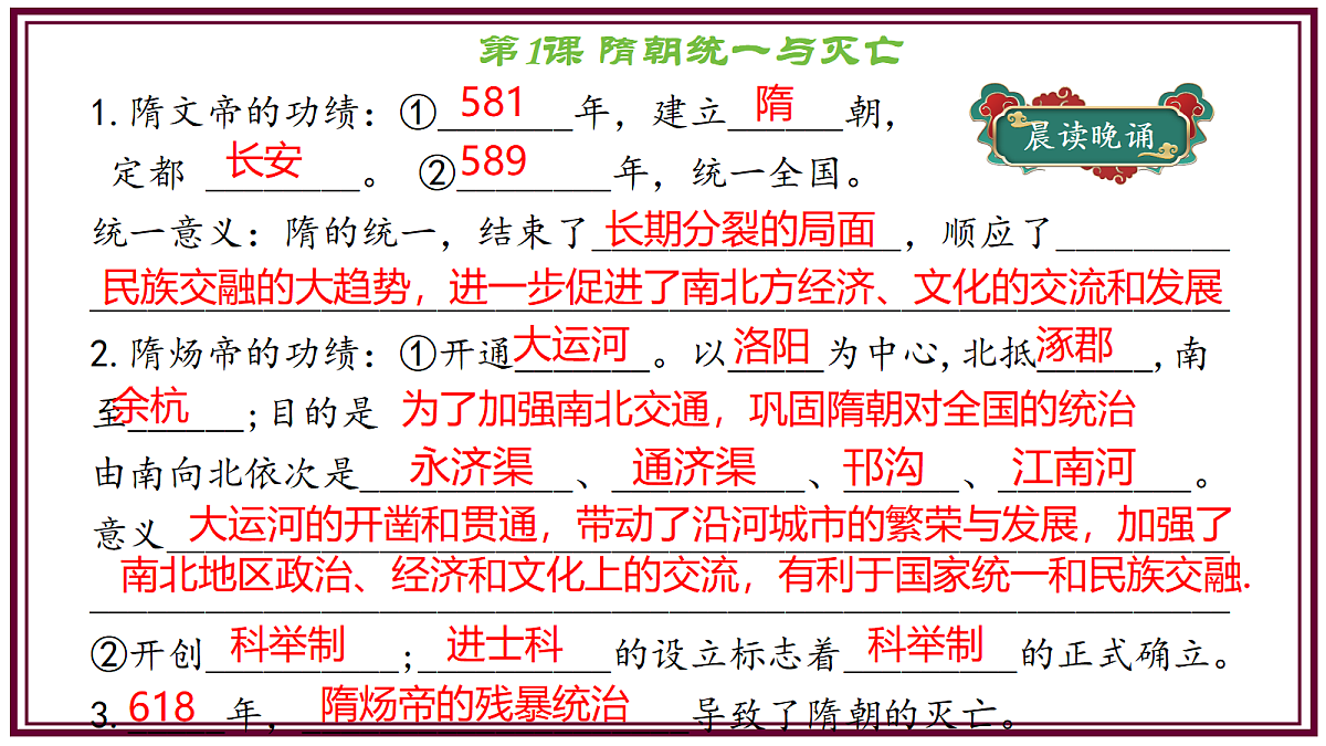 七年级历史下册期中复习填空式晨读晚诵清单(课件)第2页