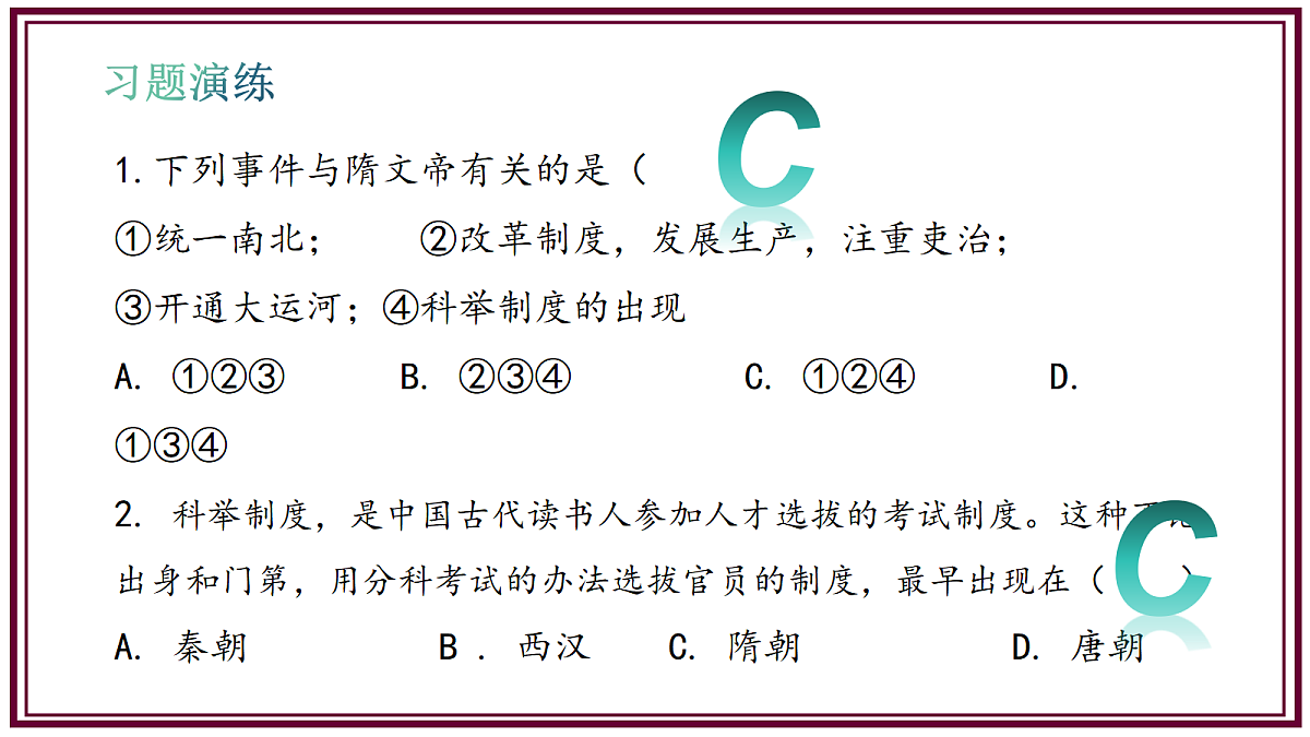 七年级历史下册期中复习填空式晨读晚诵清单(课件)第3页