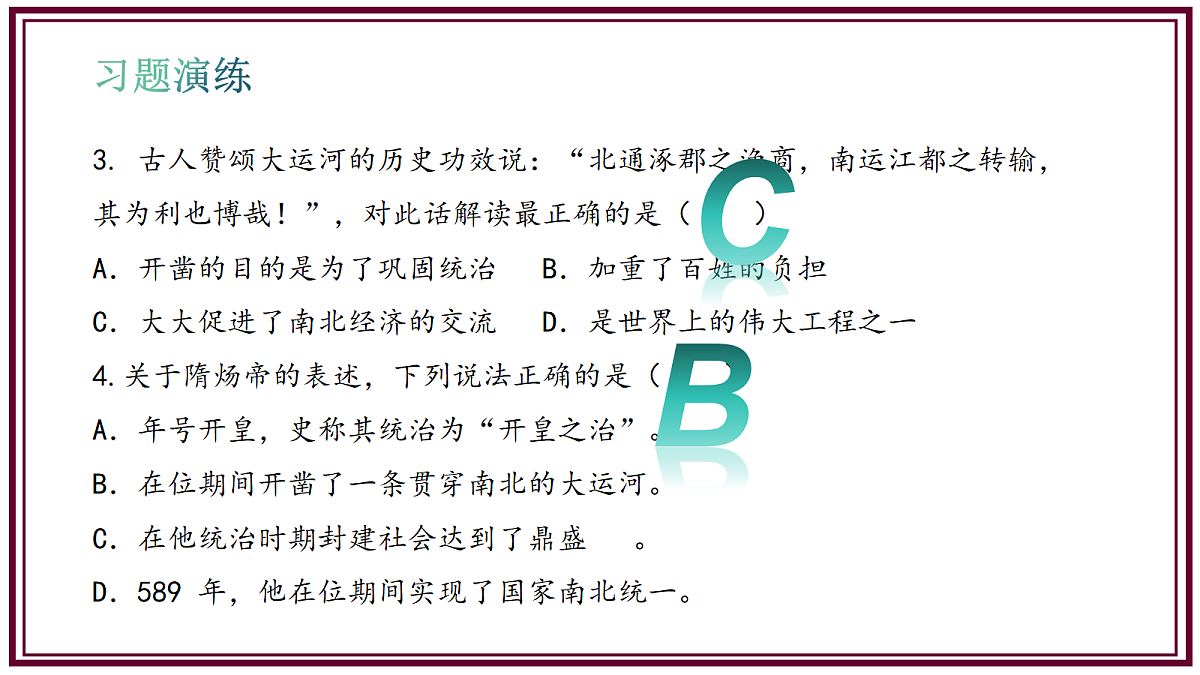 七年级历史下册期中复习填空式晨读晚诵清单(课件)第4页