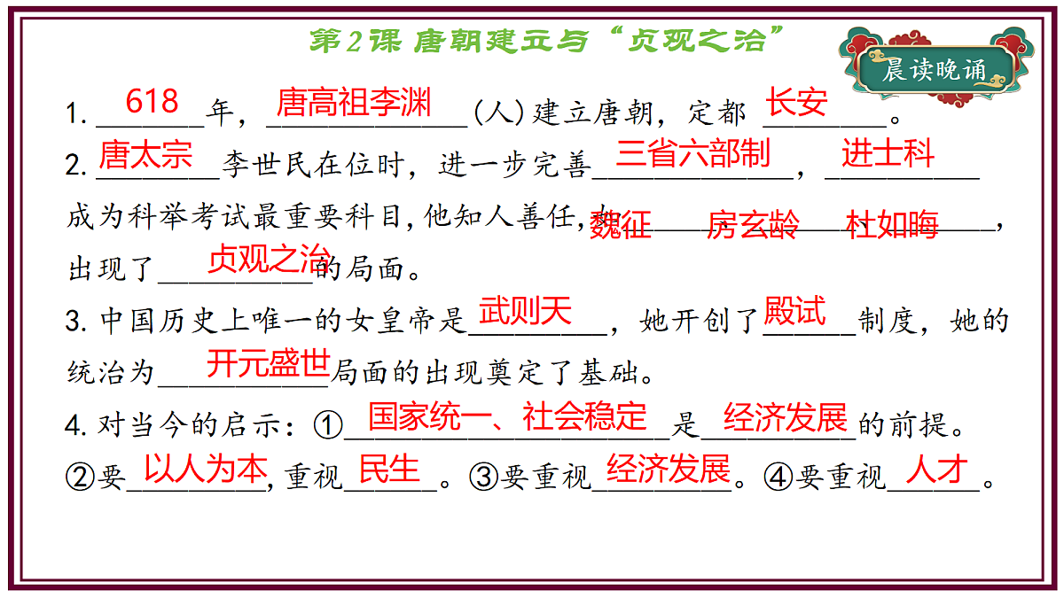 七年级历史下册期中复习填空式晨读晚诵清单(课件)第5页