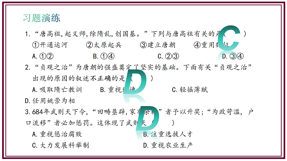 七年级历史下册期中复习填空式晨读晚诵清单(课件)第6页