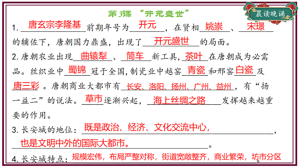 七年级历史下册期中复习填空式晨读晚诵清单(课件)第7页