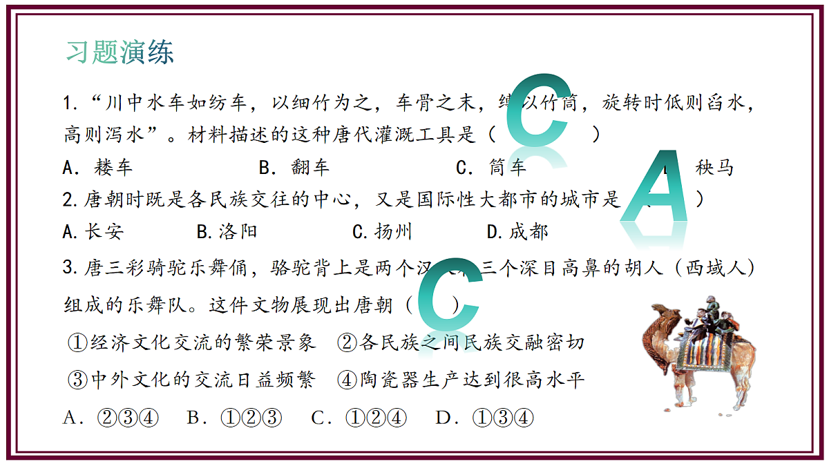 七年级历史下册期中复习填空式晨读晚诵清单(课件)第8页