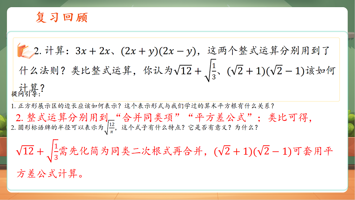 1.3二次根式的运算第2课时第4页