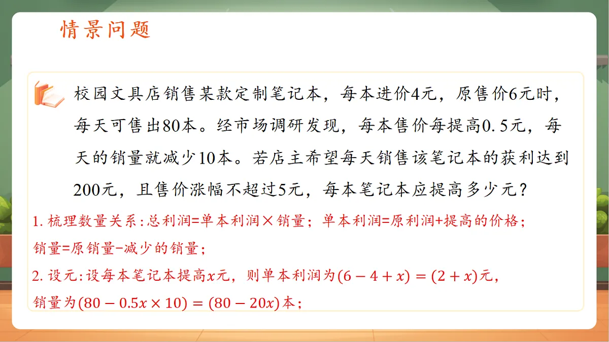 2.4一元二次方程的应用第1课时第3页