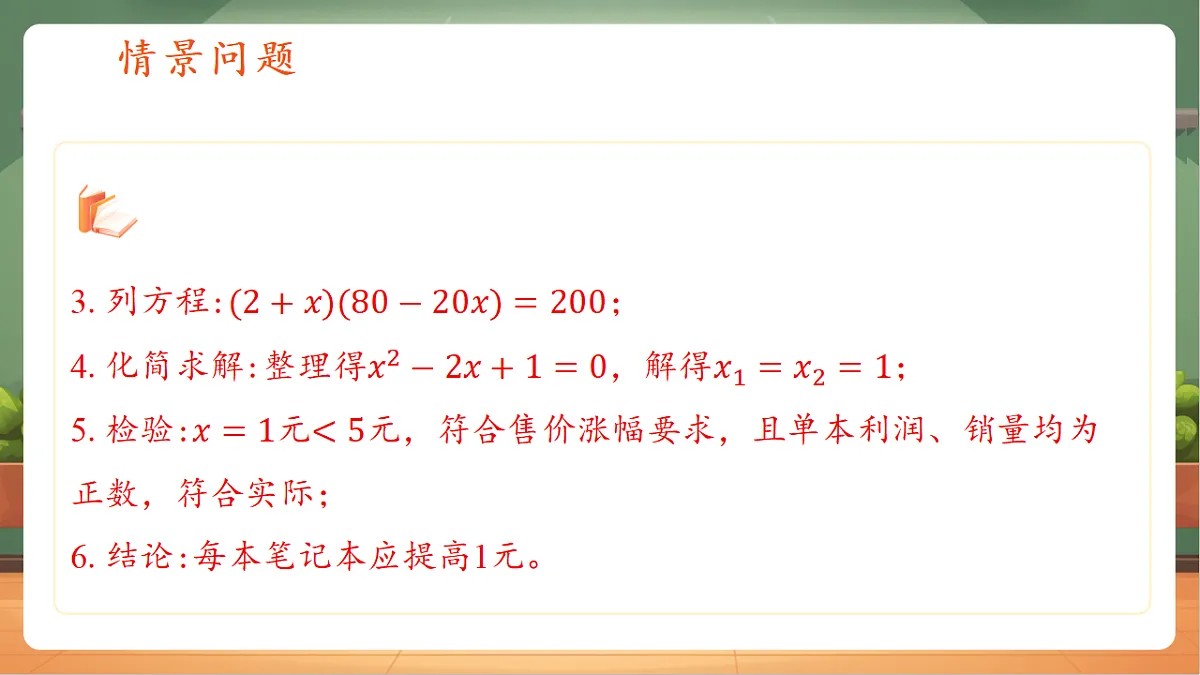 2.4一元二次方程的应用第1课时第4页