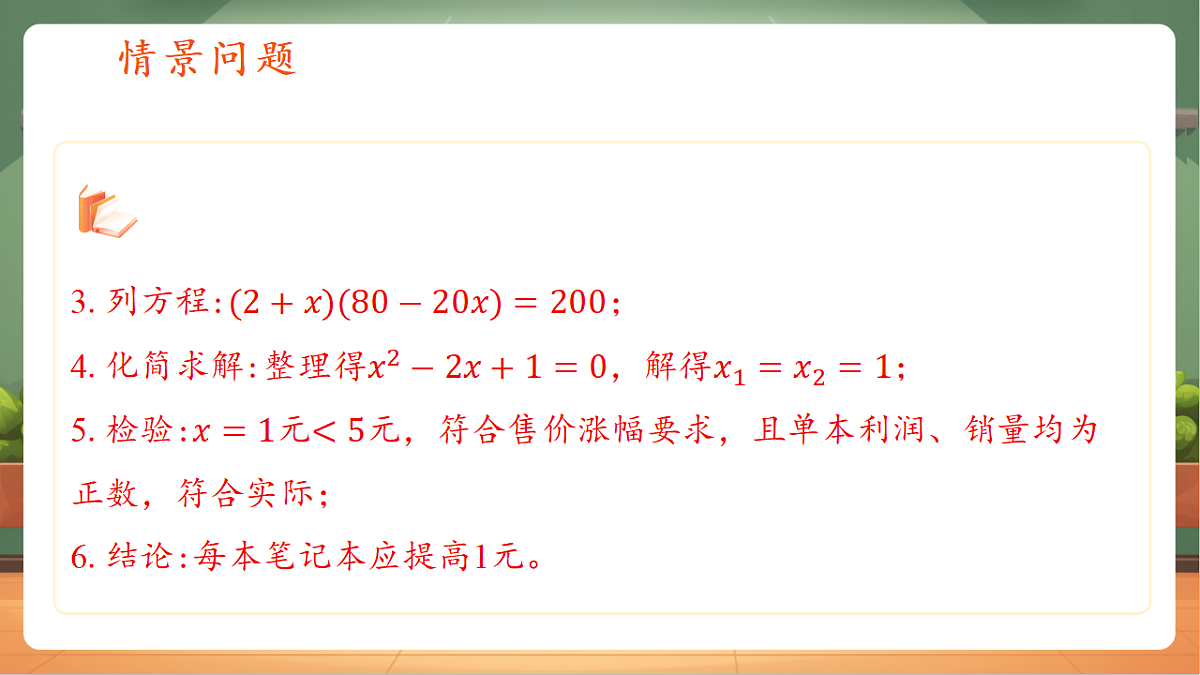 2.4一元二次方程的应用第1课时第4页