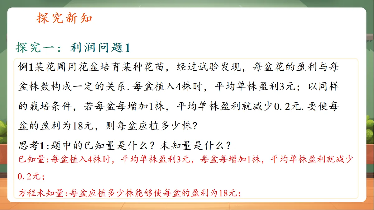 2.4一元二次方程的应用第1课时第5页