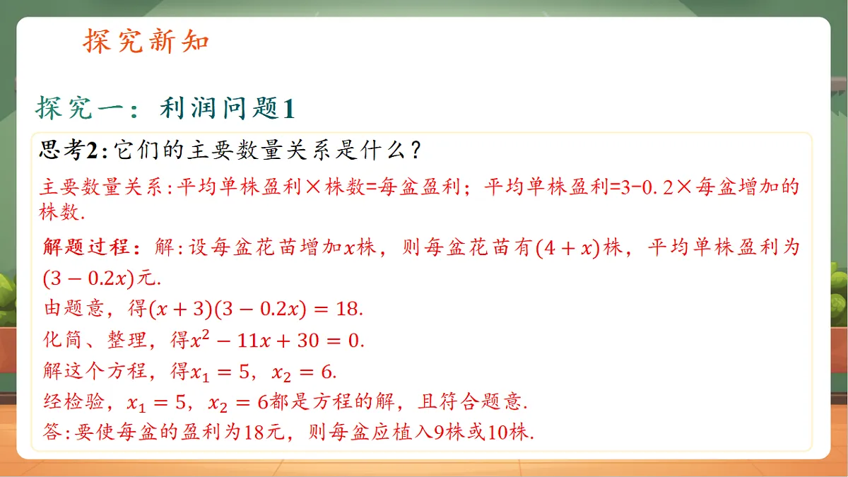 2.4一元二次方程的应用第1课时第6页
