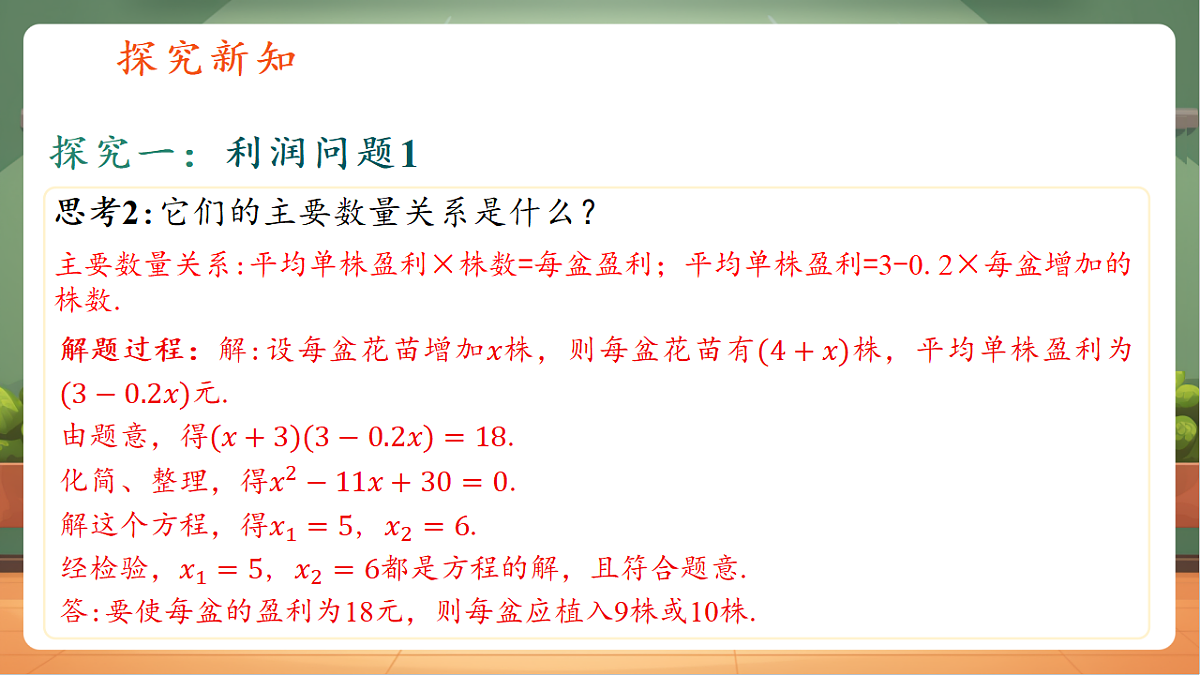 2.4一元二次方程的应用第1课时第6页