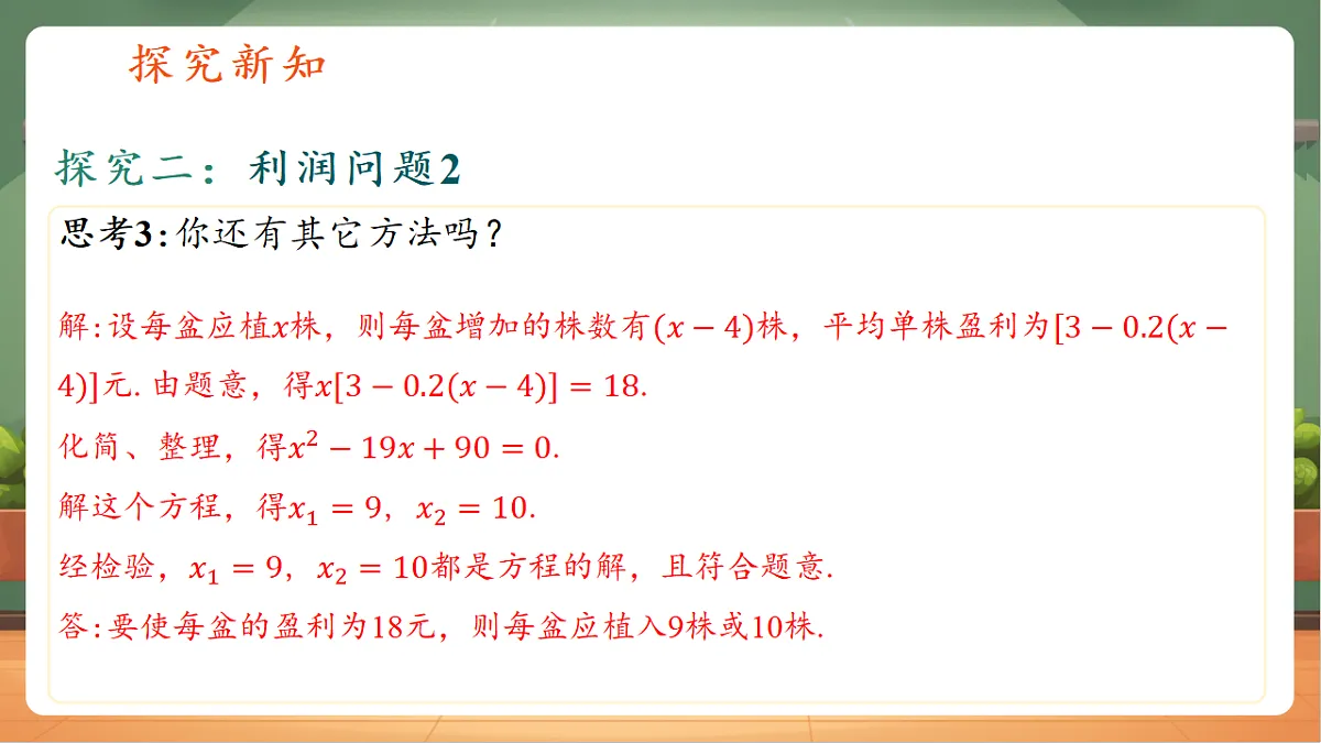 2.4一元二次方程的应用第1课时第7页