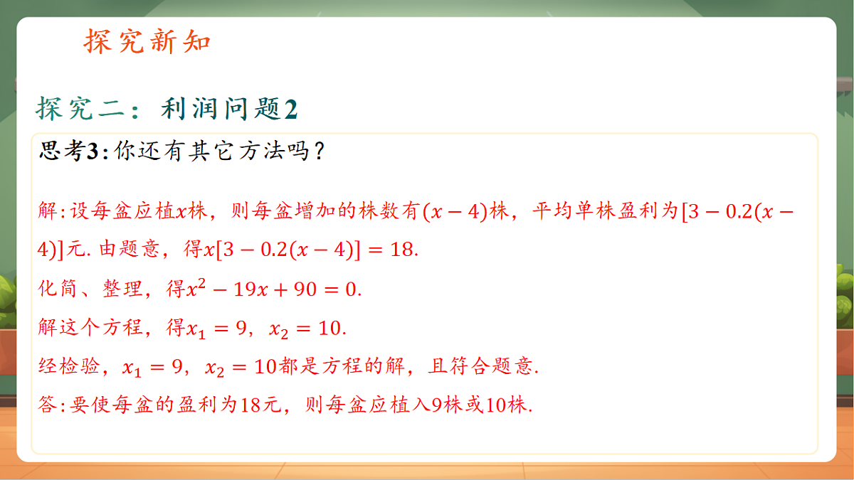 2.4一元二次方程的应用第1课时第7页