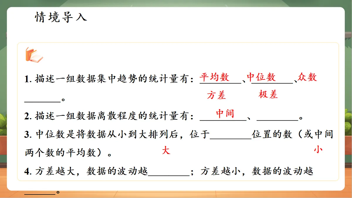 3.4.2四分位数与箱线图第3页