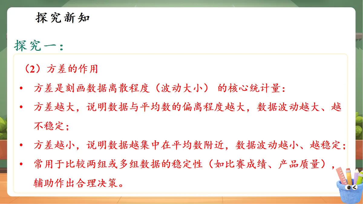 第三章小结与反思第8页