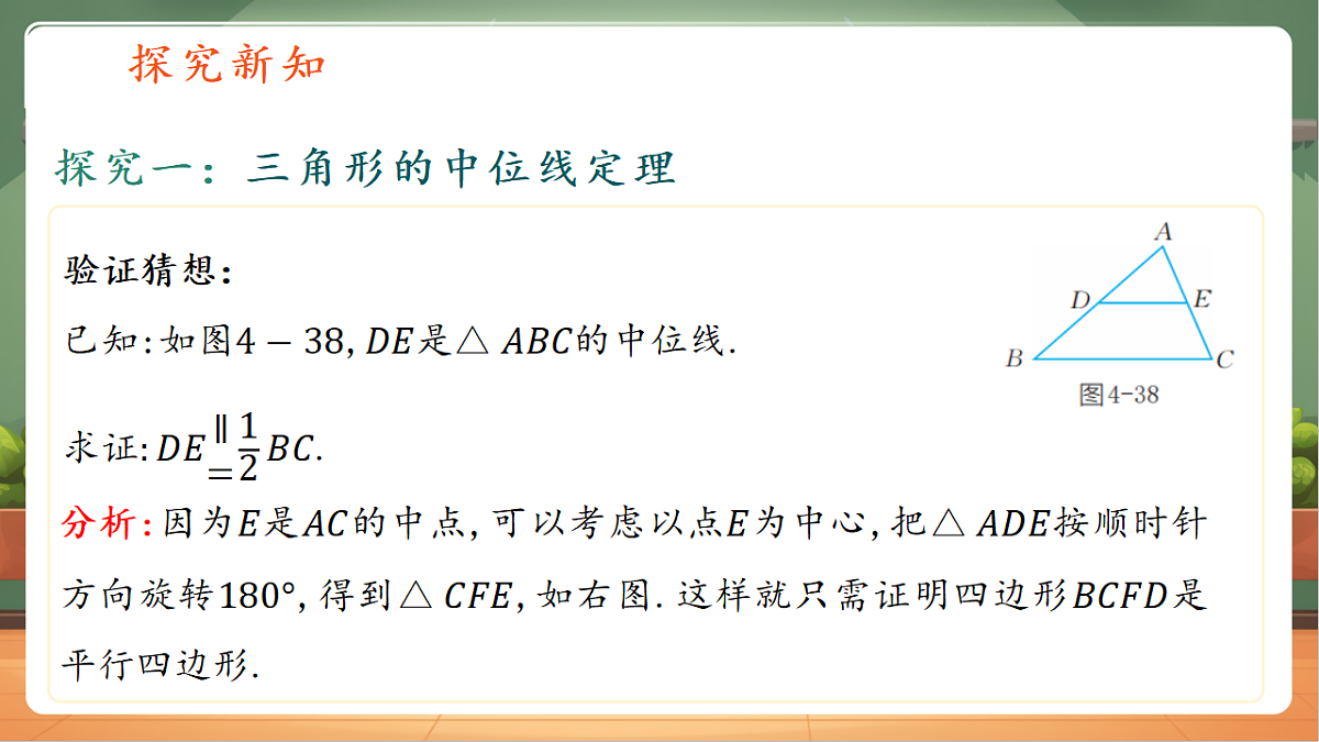 4.5三角形的中位线第7页