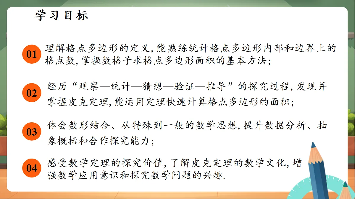 阅读材料-格点多边形的面积计算第2页
