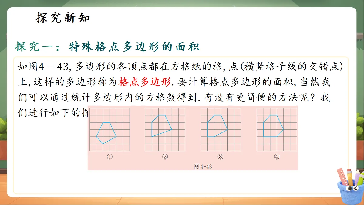 阅读材料-格点多边形的面积计算第5页