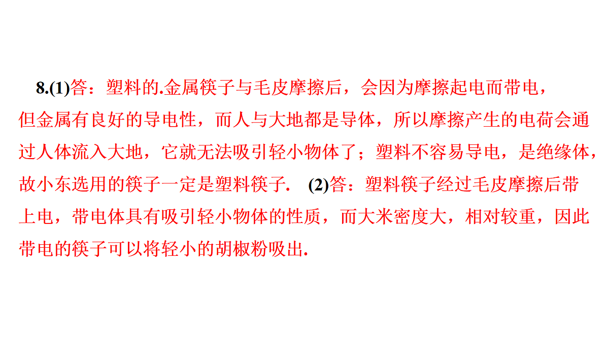 18240961第8页