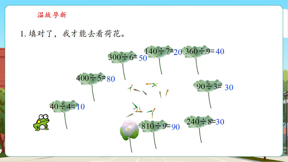 6.3《两位数除以一位数》(课件)第4页