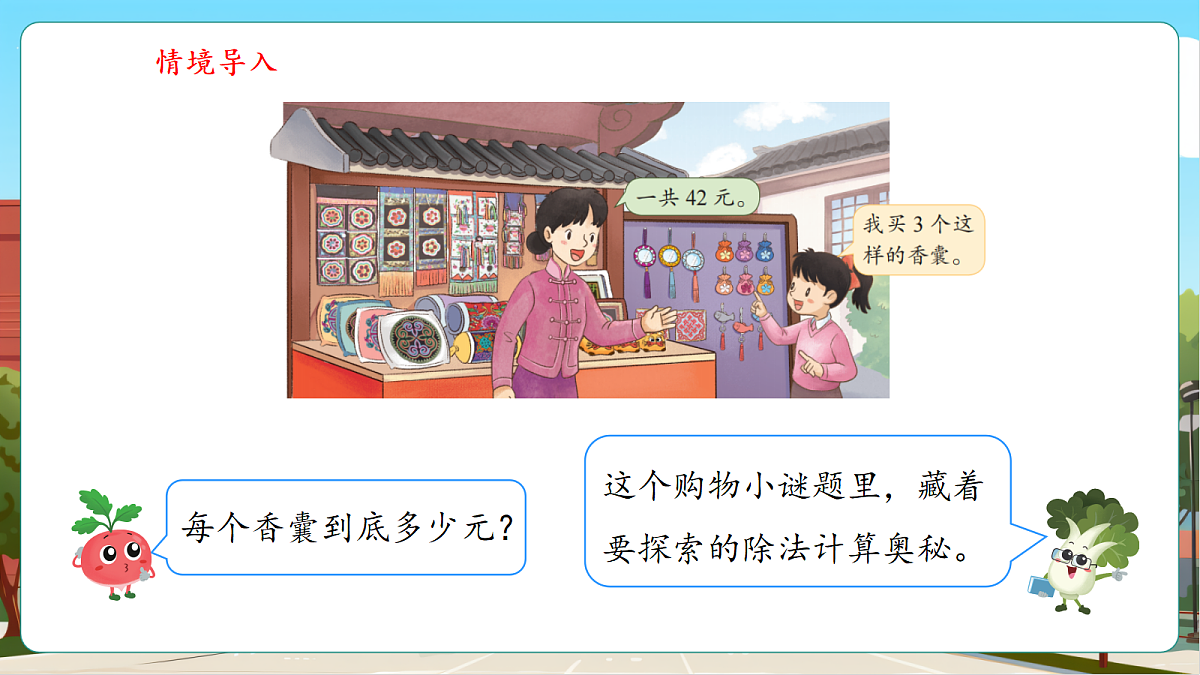 6.3《两位数除以一位数》(课件)第7页