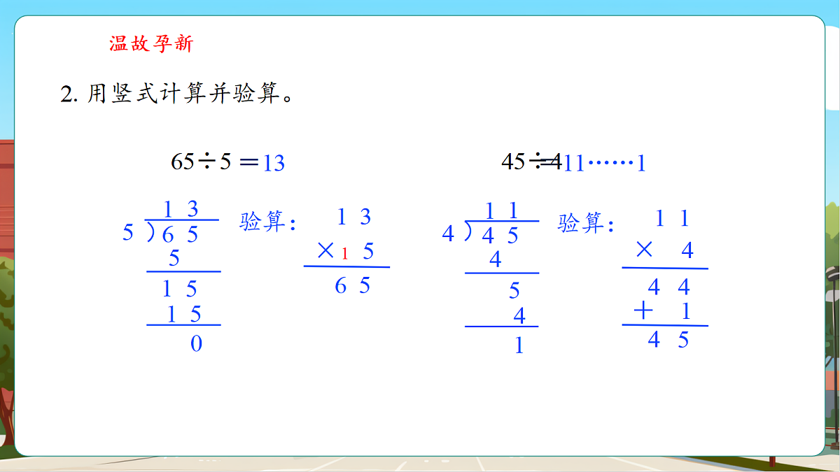 6.4《三位数除以一位数(首位够除)》(课件)第5页