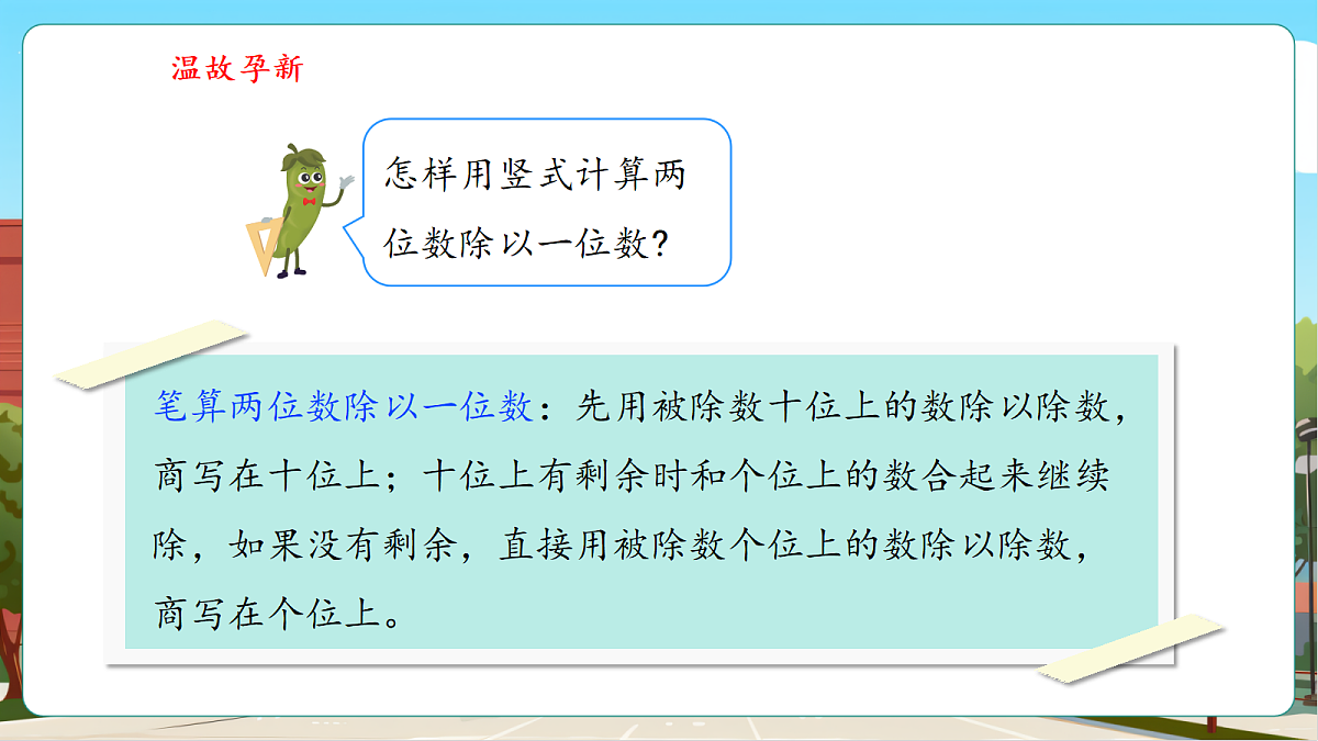 6.4《三位数除以一位数(首位够除)》(课件)第6页