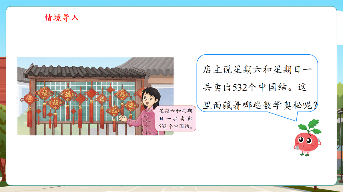 6.4《三位数除以一位数(首位够除)》(课件)第8页